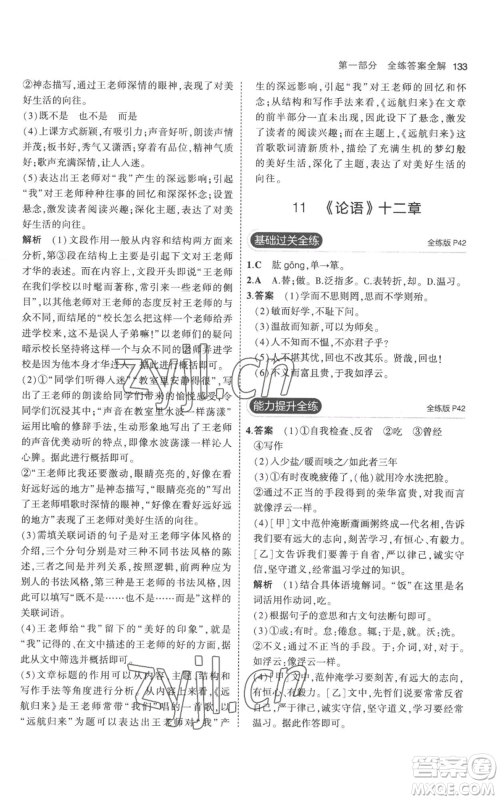 教育科学出版社2023年5年中考3年模拟七年级上册语文人教版参考答案 教育科学出版社2023年5年中考3年模拟七年级上册语文人教版参考答案
