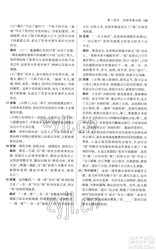 教育科学出版社2023年5年中考3年模拟七年级上册语文人教版参考答案 教育科学出版社2023年5年中考3年模拟七年级上册语文人教版参考答案