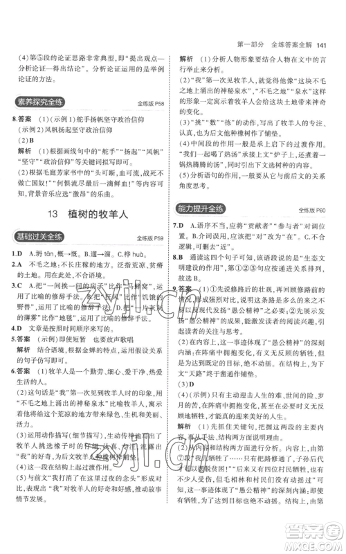 教育科学出版社2023年5年中考3年模拟七年级上册语文人教版参考答案 教育科学出版社2023年5年中考3年模拟七年级上册语文人教版参考答案
