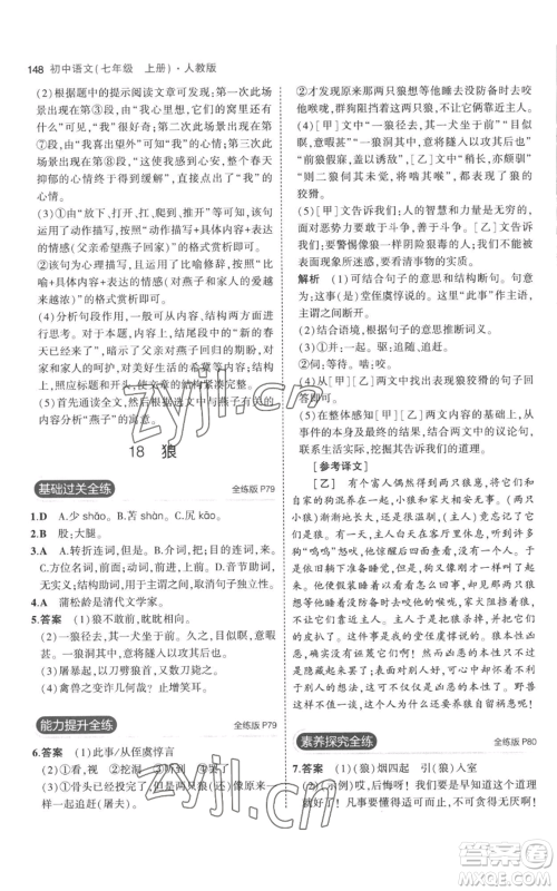 教育科学出版社2023年5年中考3年模拟七年级上册语文人教版参考答案 教育科学出版社2023年5年中考3年模拟七年级上册语文人教版参考答案