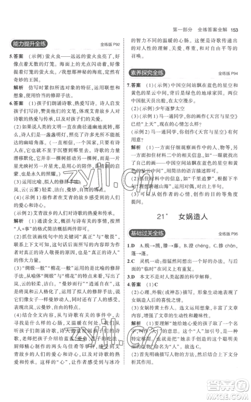 教育科学出版社2023年5年中考3年模拟七年级上册语文人教版参考答案 教育科学出版社2023年5年中考3年模拟七年级上册语文人教版参考答案