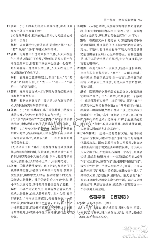 教育科学出版社2023年5年中考3年模拟七年级上册语文人教版参考答案 教育科学出版社2023年5年中考3年模拟七年级上册语文人教版参考答案