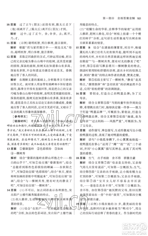 教育科学出版社2023年5年中考3年模拟七年级上册语文人教版参考答案 教育科学出版社2023年5年中考3年模拟七年级上册语文人教版参考答案