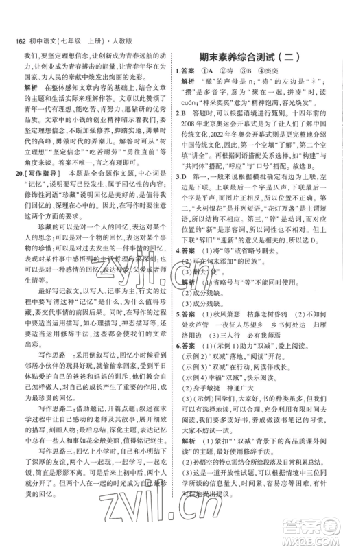 教育科学出版社2023年5年中考3年模拟七年级上册语文人教版参考答案 教育科学出版社2023年5年中考3年模拟七年级上册语文人教版参考答案