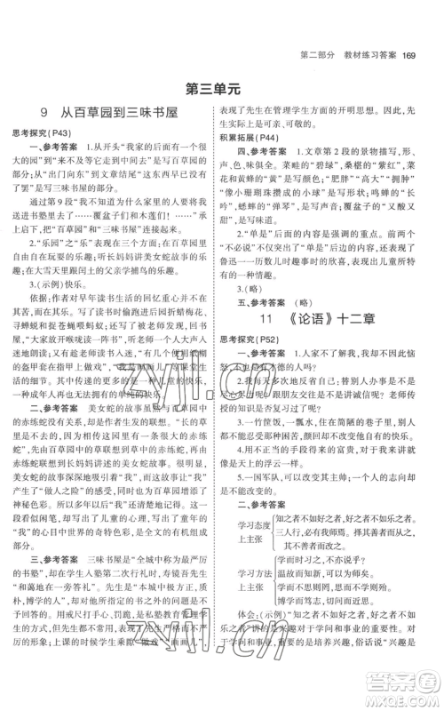 教育科学出版社2023年5年中考3年模拟七年级上册语文人教版参考答案 教育科学出版社2023年5年中考3年模拟七年级上册语文人教版参考答案