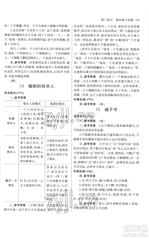 教育科学出版社2023年5年中考3年模拟七年级上册语文人教版参考答案 教育科学出版社2023年5年中考3年模拟七年级上册语文人教版参考答案