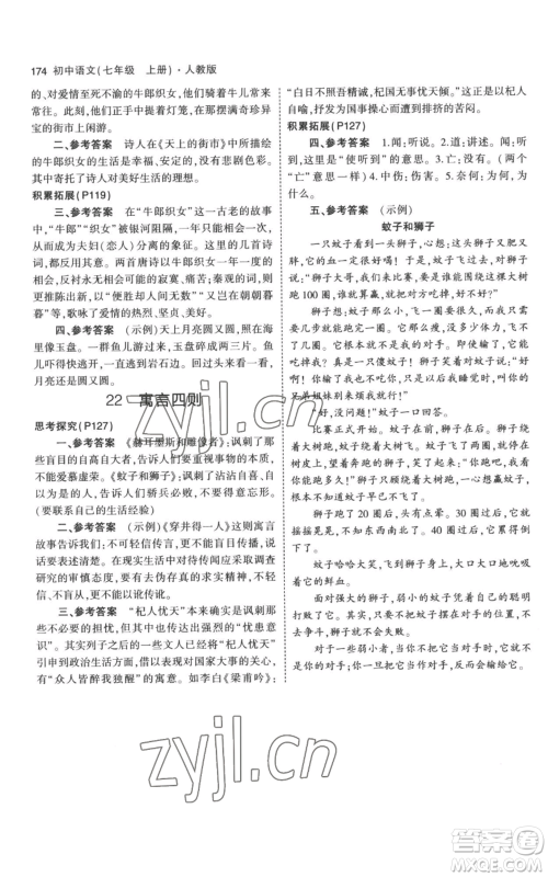 教育科学出版社2023年5年中考3年模拟七年级上册语文人教版参考答案 教育科学出版社2023年5年中考3年模拟七年级上册语文人教版参考答案
