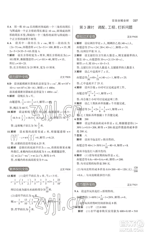 教育科学出版社2023年5年中考3年模拟七年级上册数学浙教版A本参考答案