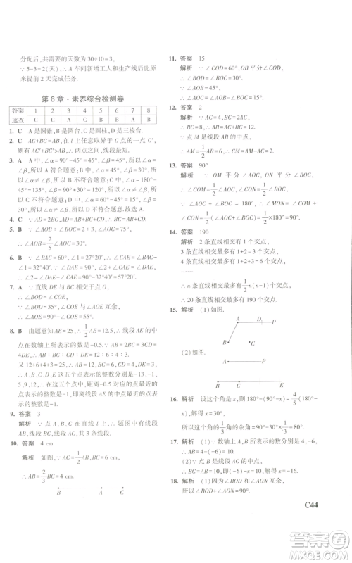 教育科学出版社2023年5年中考3年模拟七年级上册数学浙教版A本参考答案