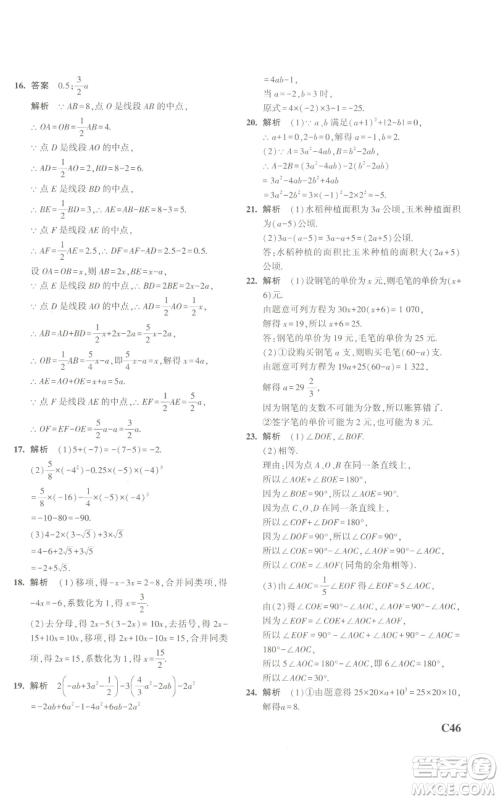 教育科学出版社2023年5年中考3年模拟七年级上册数学浙教版A本参考答案