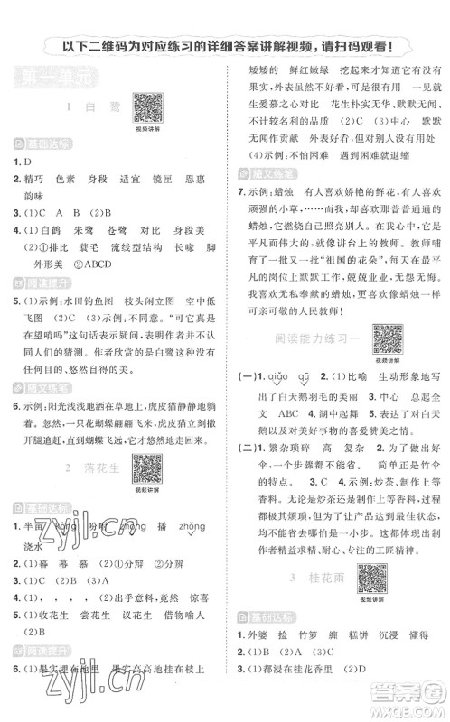 江西教育出版社2022阳光同学课时优化作业五年级语文上册RJ人教版菏泽专版答案