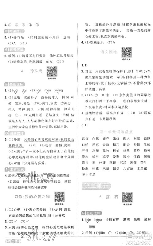 江西教育出版社2022阳光同学课时优化作业五年级语文上册RJ人教版菏泽专版答案