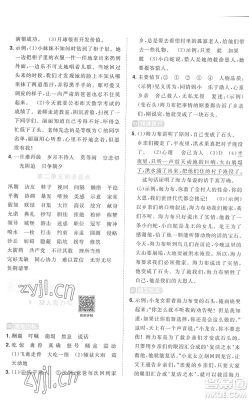 江西教育出版社2022阳光同学课时优化作业五年级语文上册RJ人教版菏泽专版答案