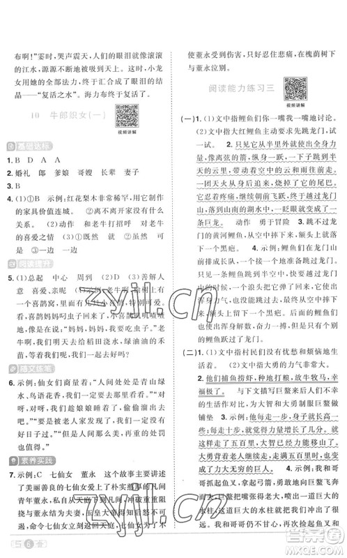 江西教育出版社2022阳光同学课时优化作业五年级语文上册RJ人教版菏泽专版答案