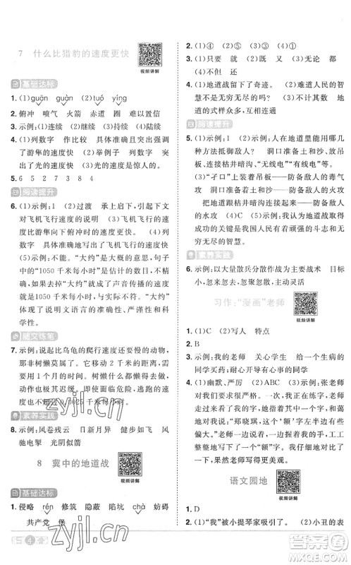 江西教育出版社2022阳光同学课时优化作业五年级语文上册RJ人教版菏泽专版答案