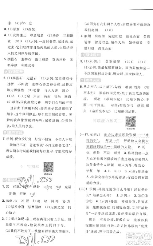 江西教育出版社2022阳光同学课时优化作业五年级语文上册RJ人教版菏泽专版答案