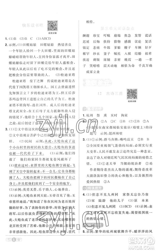 江西教育出版社2022阳光同学课时优化作业五年级语文上册RJ人教版菏泽专版答案