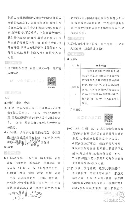 江西教育出版社2022阳光同学课时优化作业五年级语文上册RJ人教版菏泽专版答案