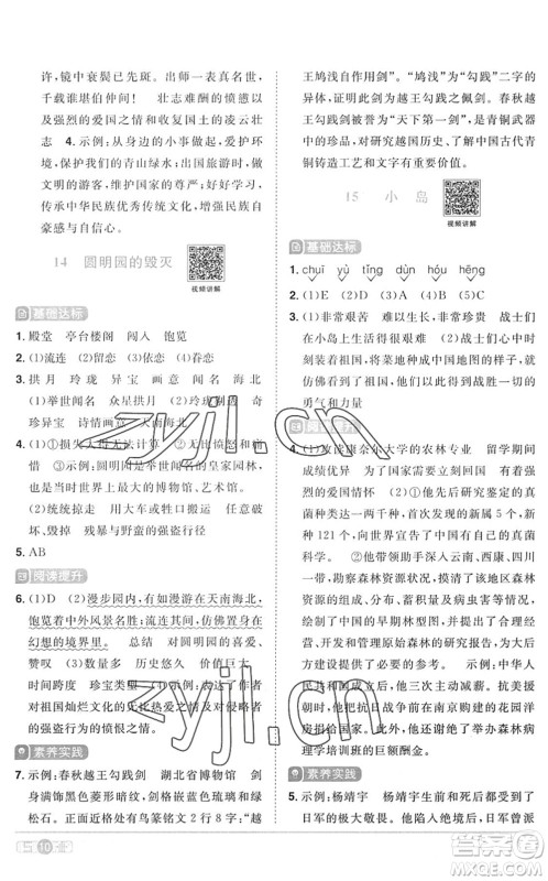 江西教育出版社2022阳光同学课时优化作业五年级语文上册RJ人教版菏泽专版答案