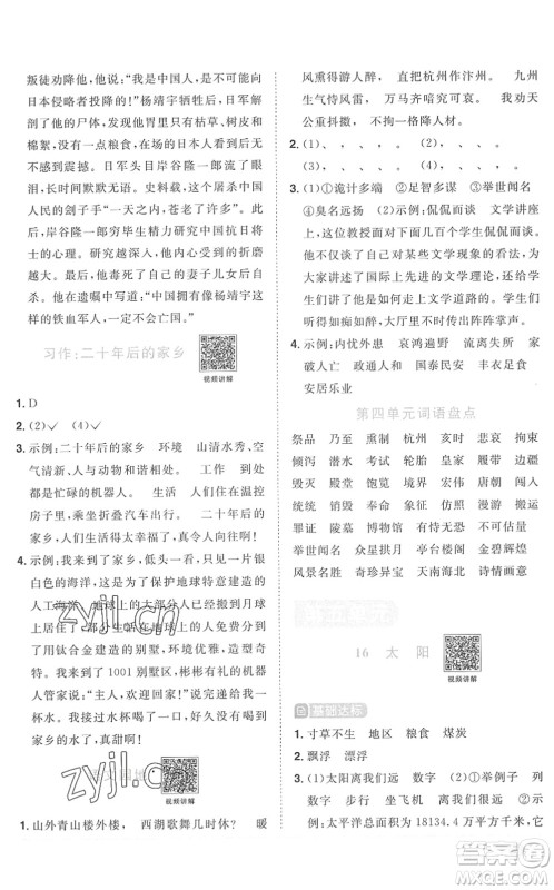 江西教育出版社2022阳光同学课时优化作业五年级语文上册RJ人教版菏泽专版答案