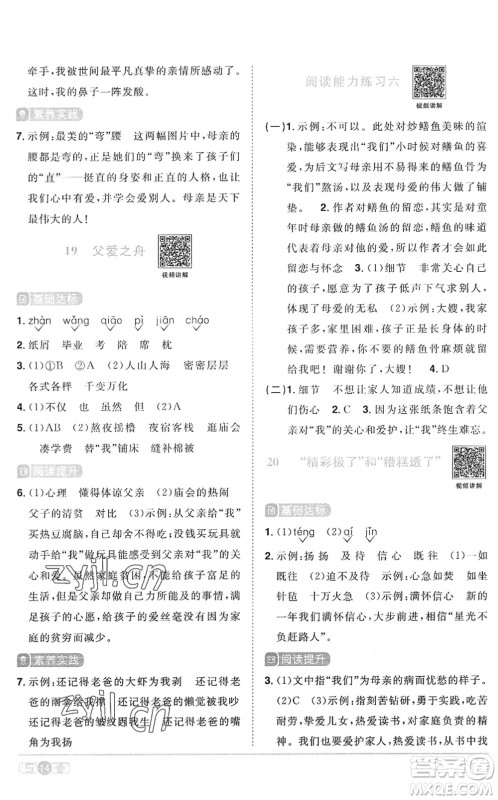 江西教育出版社2022阳光同学课时优化作业五年级语文上册RJ人教版菏泽专版答案