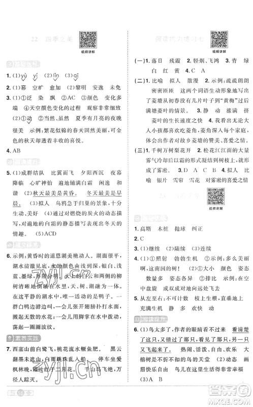 江西教育出版社2022阳光同学课时优化作业五年级语文上册RJ人教版菏泽专版答案