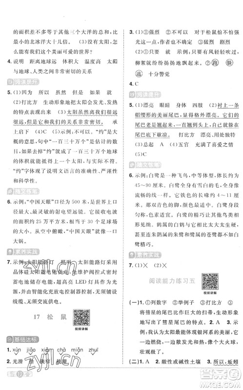 江西教育出版社2022阳光同学课时优化作业五年级语文上册RJ人教版菏泽专版答案