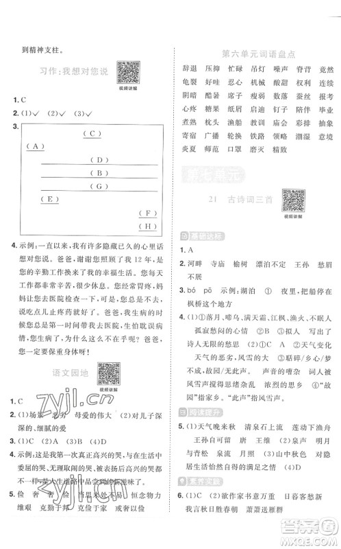 江西教育出版社2022阳光同学课时优化作业五年级语文上册RJ人教版菏泽专版答案
