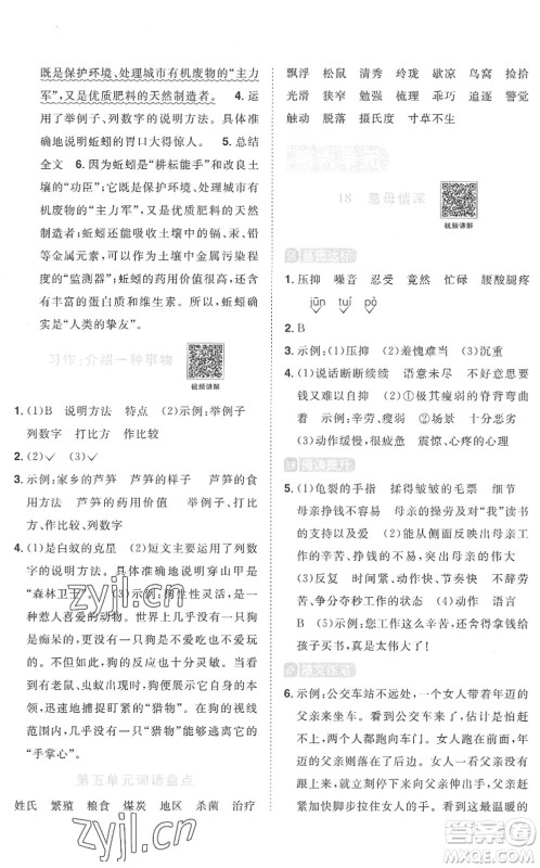江西教育出版社2022阳光同学课时优化作业五年级语文上册RJ人教版菏泽专版答案