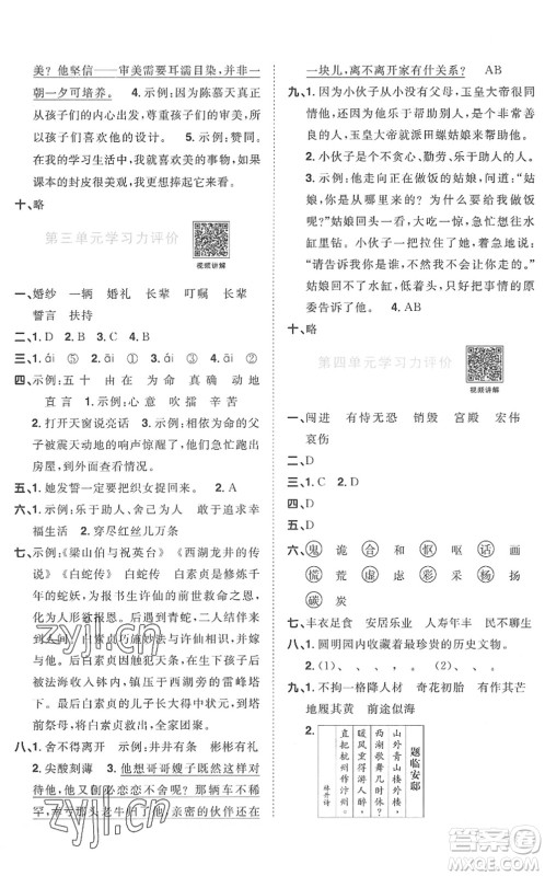 江西教育出版社2022阳光同学课时优化作业五年级语文上册RJ人教版菏泽专版答案