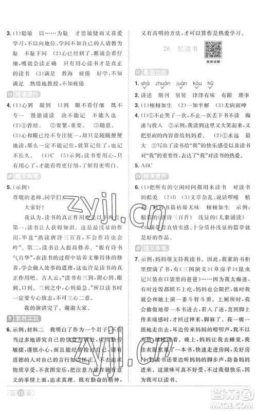 江西教育出版社2022阳光同学课时优化作业五年级语文上册RJ人教版菏泽专版答案
