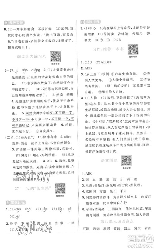 江西教育出版社2022阳光同学课时优化作业五年级语文上册RJ人教版菏泽专版答案