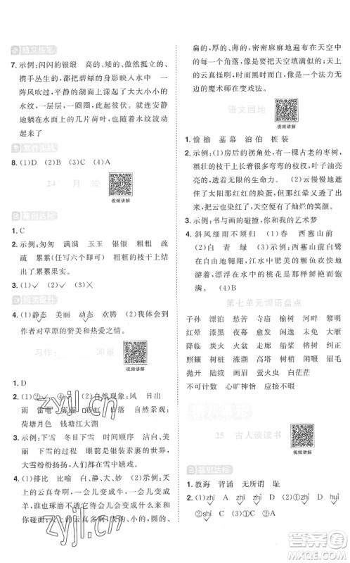 江西教育出版社2022阳光同学课时优化作业五年级语文上册RJ人教版菏泽专版答案