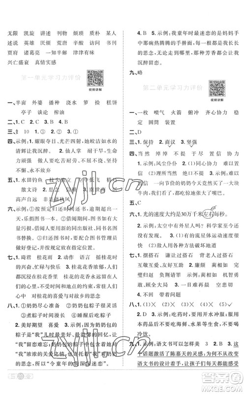 江西教育出版社2022阳光同学课时优化作业五年级语文上册RJ人教版菏泽专版答案