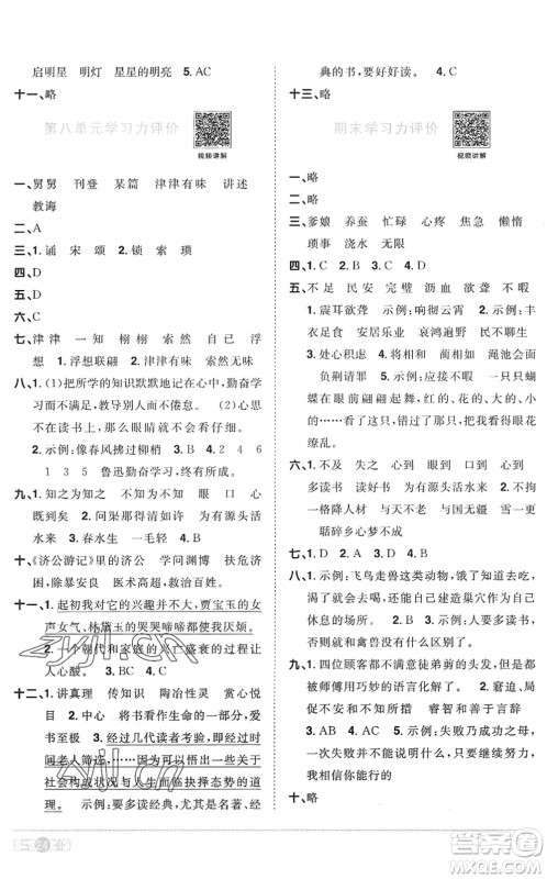 江西教育出版社2022阳光同学课时优化作业五年级语文上册RJ人教版菏泽专版答案