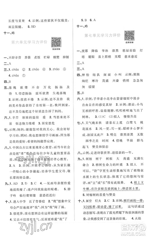 江西教育出版社2022阳光同学课时优化作业五年级语文上册RJ人教版菏泽专版答案