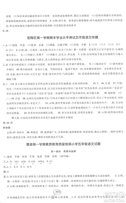 江西教育出版社2022阳光同学课时优化作业五年级语文上册RJ人教版菏泽专版答案