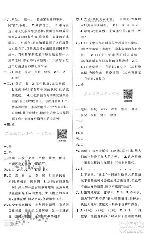 江西教育出版社2022阳光同学课时优化作业五年级语文上册RJ人教版菏泽专版答案