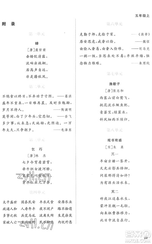 江西教育出版社2022阳光同学课时优化作业五年级语文上册RJ人教版菏泽专版答案