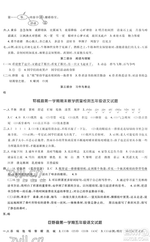 江西教育出版社2022阳光同学课时优化作业五年级语文上册RJ人教版菏泽专版答案