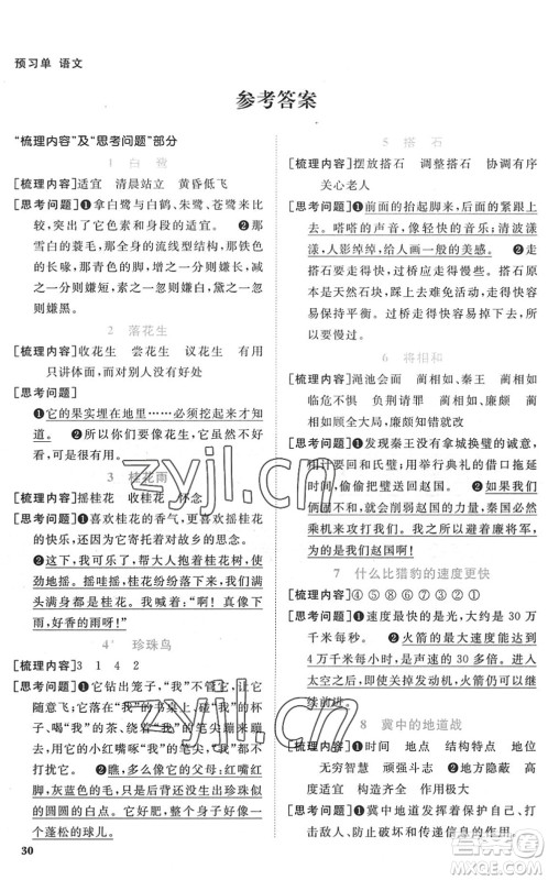 江西教育出版社2022阳光同学课时优化作业五年级语文上册RJ人教版菏泽专版答案