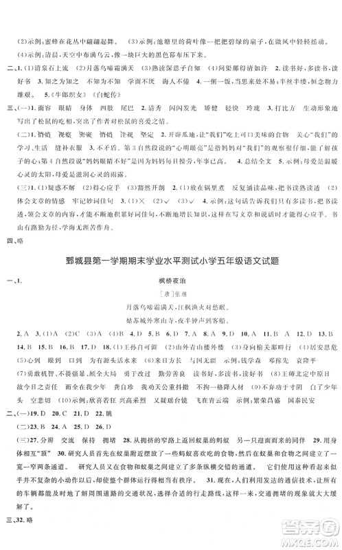 江西教育出版社2022阳光同学课时优化作业五年级语文上册RJ人教版菏泽专版答案