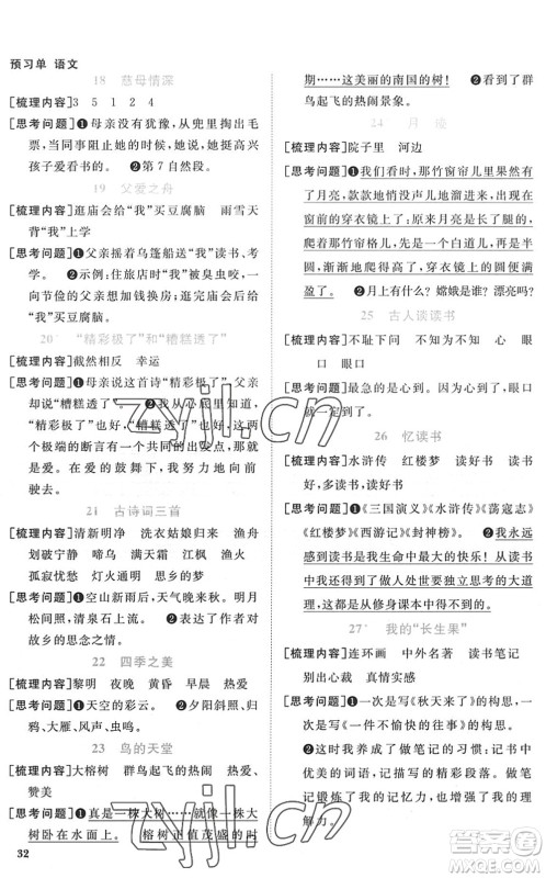 江西教育出版社2022阳光同学课时优化作业五年级语文上册RJ人教版菏泽专版答案