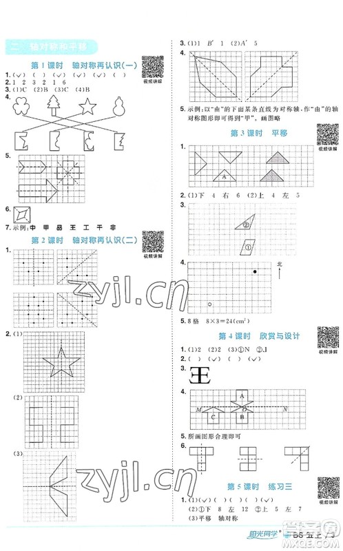 江西教育出版社2022阳光同学课时优化作业五年级数学上册BS北师版福建专版答案