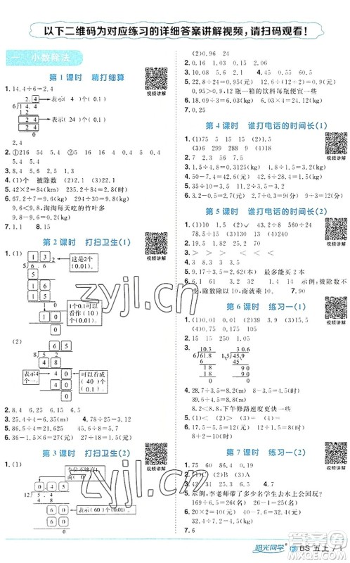江西教育出版社2022阳光同学课时优化作业五年级数学上册BS北师版福建专版答案