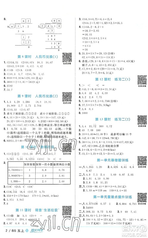 江西教育出版社2022阳光同学课时优化作业五年级数学上册BS北师版福建专版答案