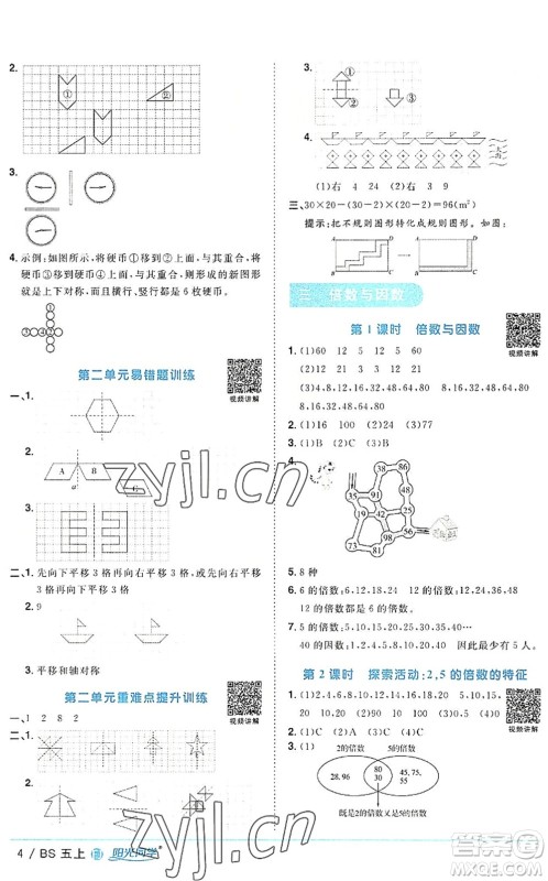 江西教育出版社2022阳光同学课时优化作业五年级数学上册BS北师版福建专版答案