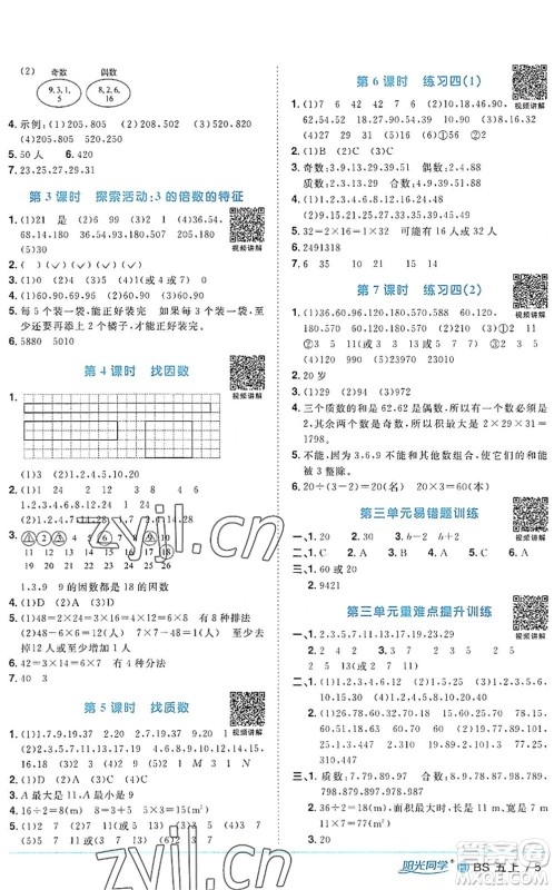 江西教育出版社2022阳光同学课时优化作业五年级数学上册BS北师版福建专版答案