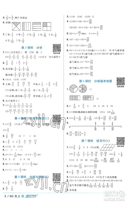 江西教育出版社2022阳光同学课时优化作业五年级数学上册BS北师版福建专版答案
