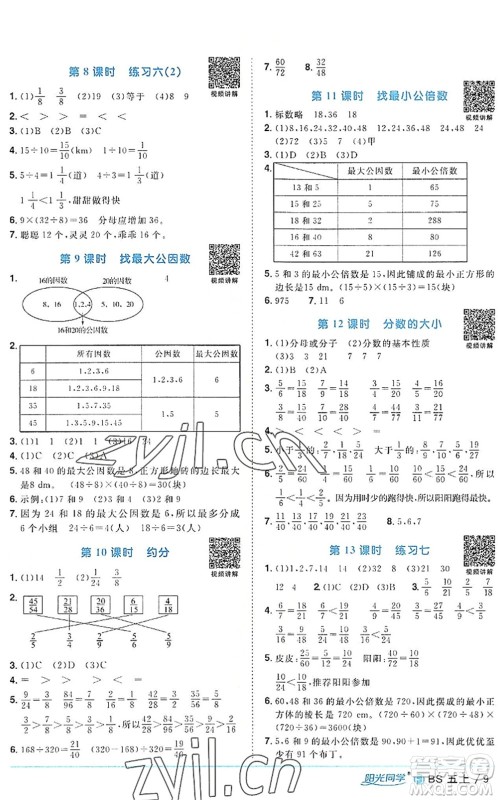 江西教育出版社2022阳光同学课时优化作业五年级数学上册BS北师版福建专版答案